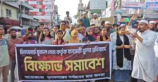মিটফোর্ডে ব্যবসায়ীকে হত্যার প্রতিবাদে সুনামগঞ্জে শিক্ষার্থীদের বিক্ষোভ
